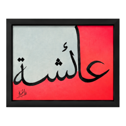 ayesha arabic calligraphy frame