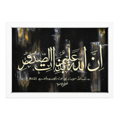 inna allaha aleem um bizat is sudoor islamic arabic calligraphy wall art