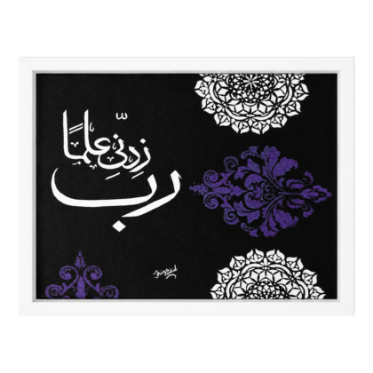 rabbi zidni ilma islamic arabic calligraphy wall art
