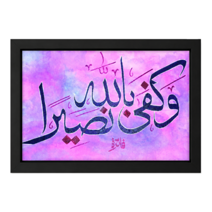 wa kafa billahi naseera islamic arabic calligraphy wall art