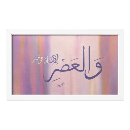 wal asr islamic arabic calligraphy wall art